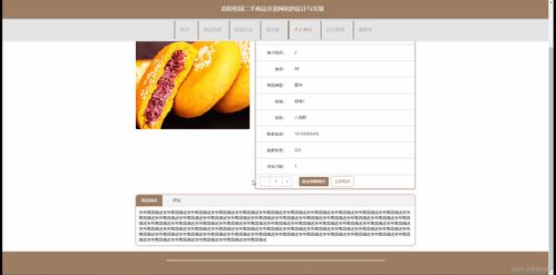 基于JSP與SSM框架的高校校園二手商品交易網(wǎng)站的設計與實現(xiàn)