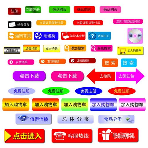 網(wǎng)頁(yè)產(chǎn)品分類導(dǎo)航按鈕圖標(biāo)設(shè)計(jì) 提升網(wǎng)站用戶體驗(yàn)的關(guān)鍵細(xì)節(jié)